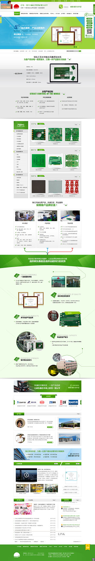 深圳昶東鑫線路板營銷型網(wǎng)站案例展示