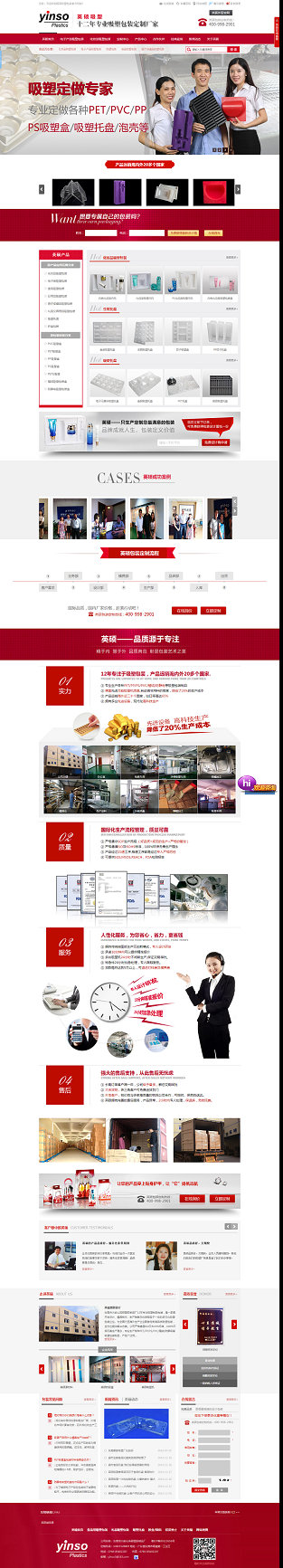 東莞英碩塑膠營銷型網(wǎng)站案例展示