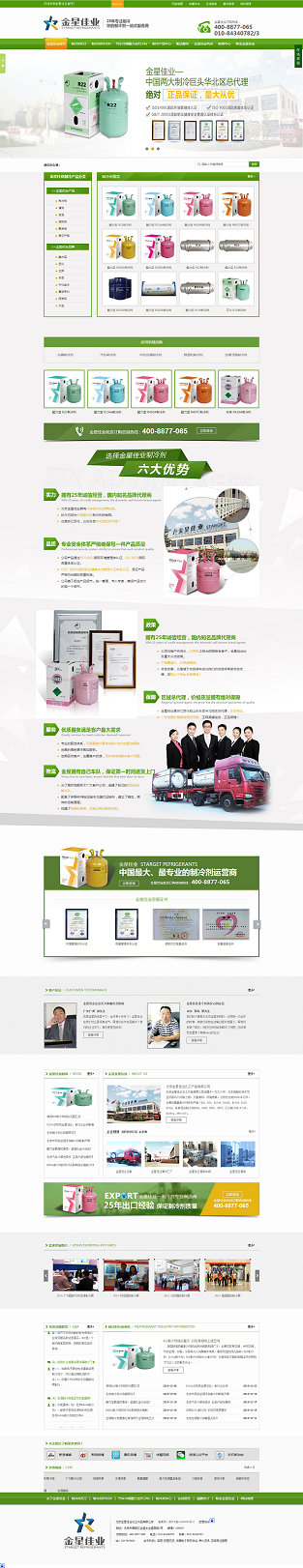 北京金星佳業(yè)化工營銷型網(wǎng)站案例展示