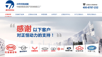 成都正恒動力營銷型網(wǎng)站案例