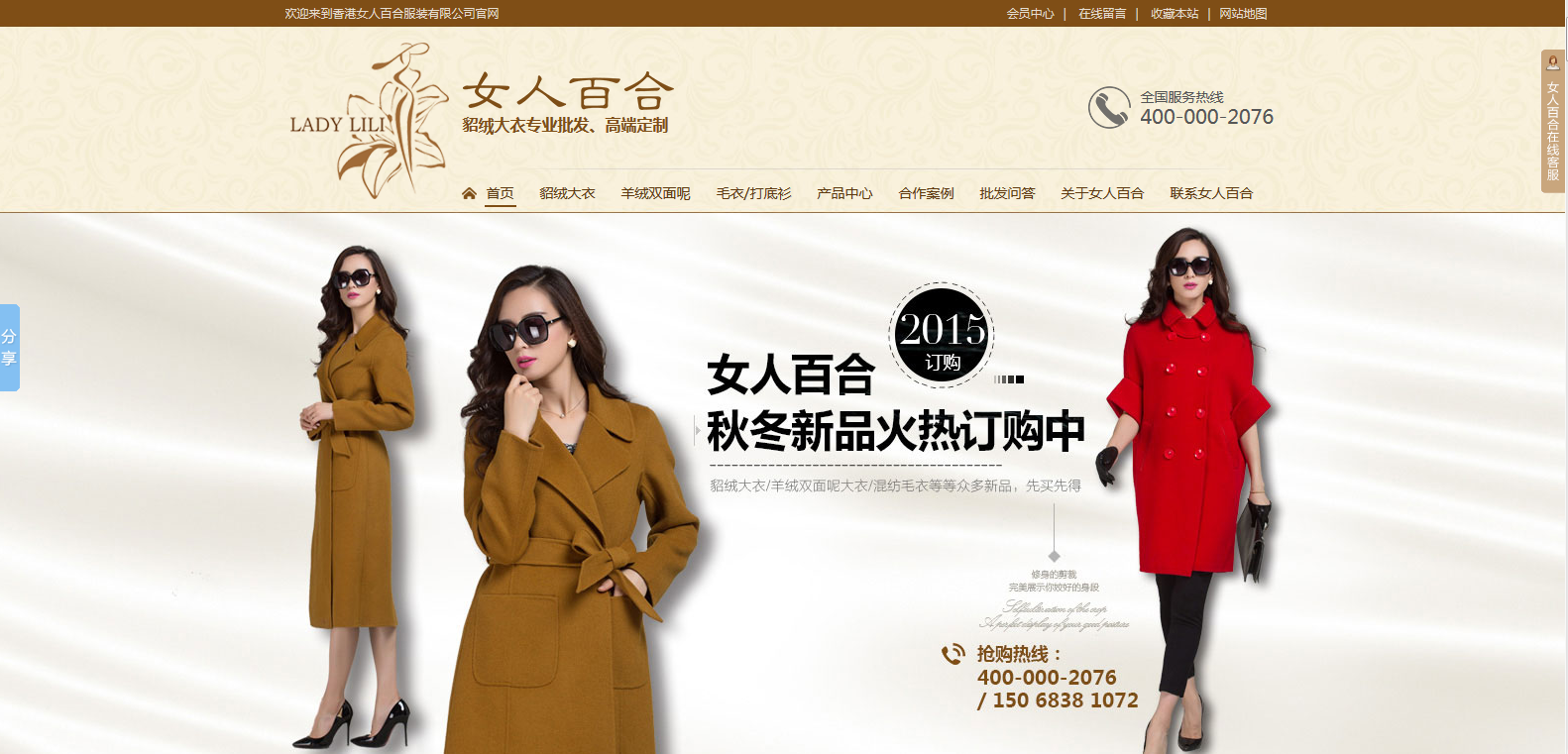 嘉興女人百合服飾營銷型網(wǎng)站案例