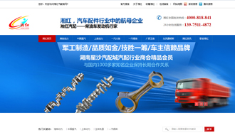 長沙湘紅汽配營銷型網(wǎng)站案例