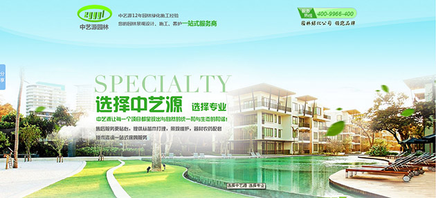 深圳市中藝源園林營銷型網(wǎng)站案例展示