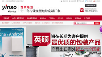 東莞營銷型網(wǎng)站成功案例：東莞英碩塑膠制品有限公司
