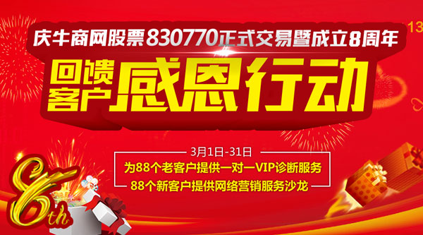 如何購買牛商網(wǎng)股票？牛商股份(830770)正式交易