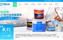 【東莞網(wǎng)絡(luò)營銷成功案例】東莞邦昵涂料有限公司