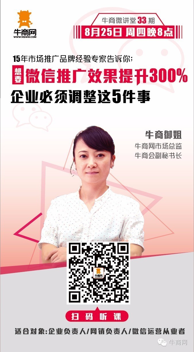 想要微信推廣效果提升300%，企業(yè)必須調(diào)整這5件事！