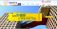 佛山數(shù)碼彩工程漆營銷型網(wǎng)站