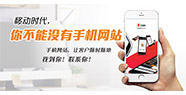牛商網營銷型手機網站建設 讓您搶占移動商機