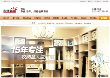 牛商網(wǎng)：捷達(dá)日用品營銷型網(wǎng)站成功案例