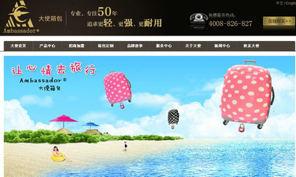 大使箱包牛商網(wǎng)成功案例