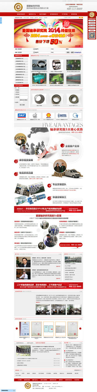 愛國(guó)軸承研究院營(yíng)銷型網(wǎng)站案例展示