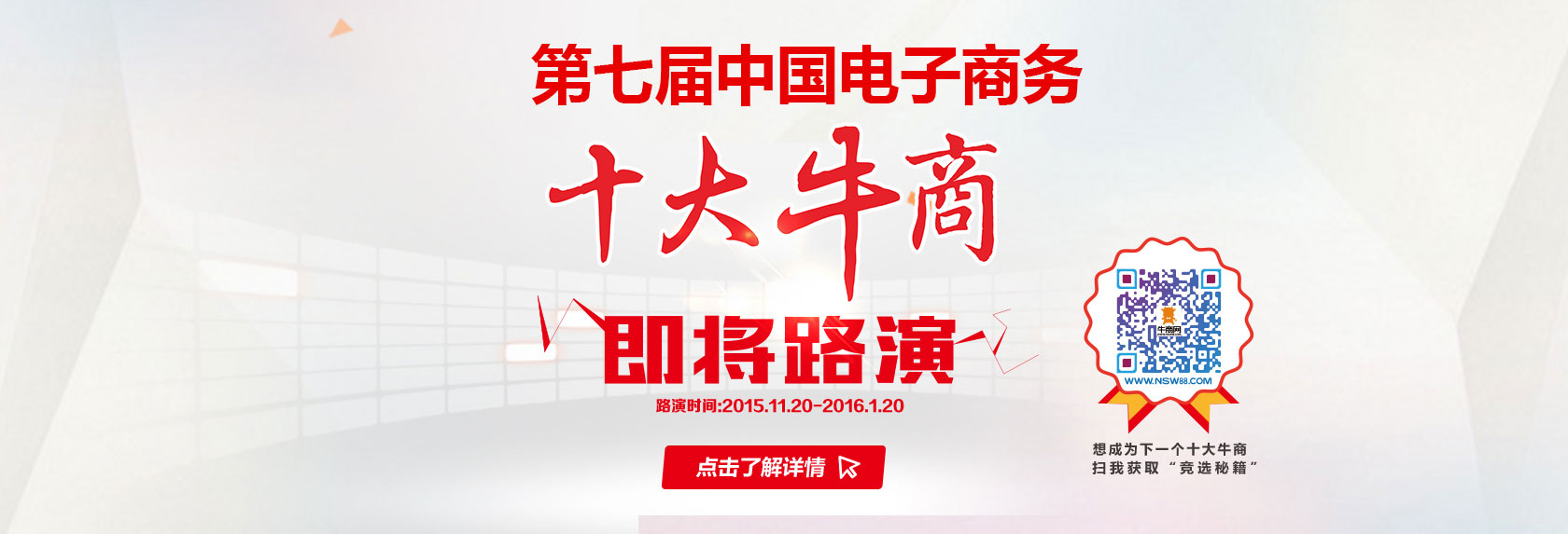 第七屆十大牛商路演開始，老板如何講好網(wǎng)絡(luò)營銷故事？