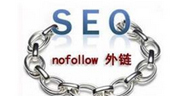 牛商網(wǎng)分享nofollow標(biāo)簽使用方法
