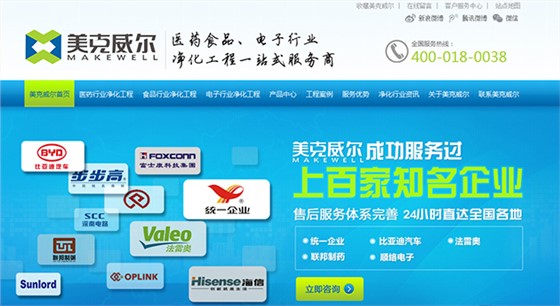 美克威爾凈化工程網(wǎng)站首屏