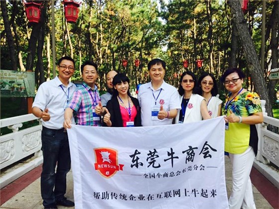 東莞牛商會