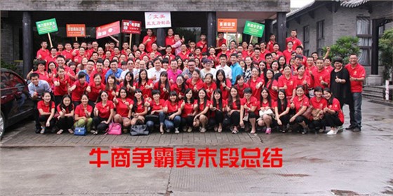 東莞牛商會牛商爭霸賽