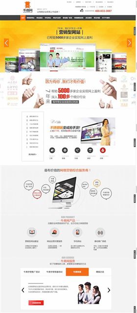 牛商網(wǎng)營銷型網(wǎng)站首頁前5屏