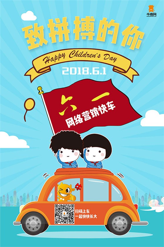 牛商網(wǎng)祝六一節(jié)日快樂