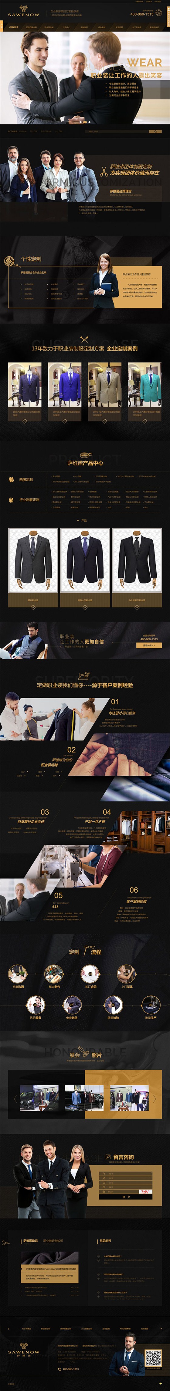 薩維諾西服定制-營(yíng)銷型網(wǎng)站首頁(yè)