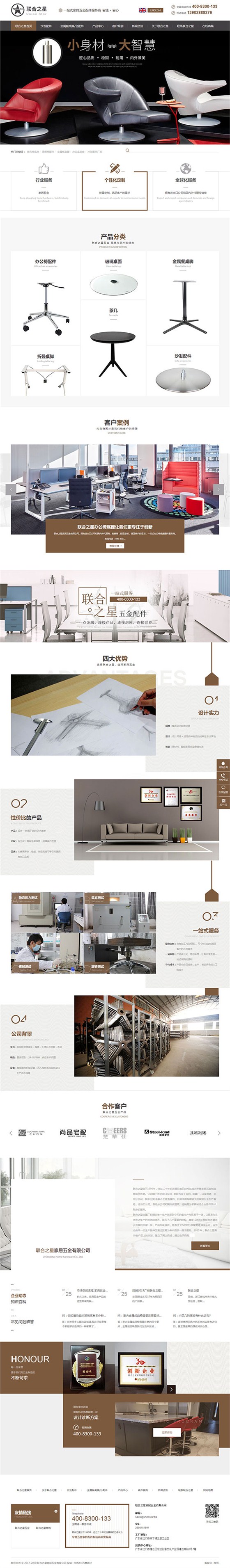 聯(lián)合之星家具五金配件-營銷型網站首頁