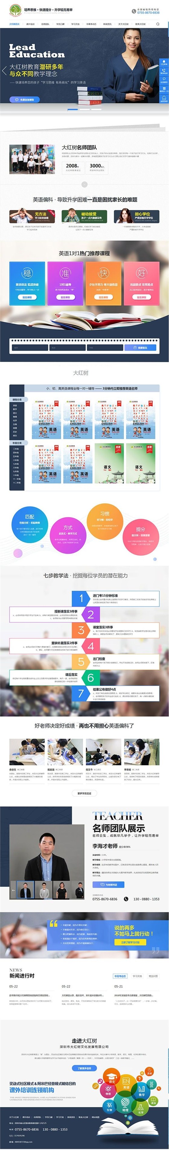 大紅樹英語培訓(xùn)-營(yíng)銷型網(wǎng)站頁面