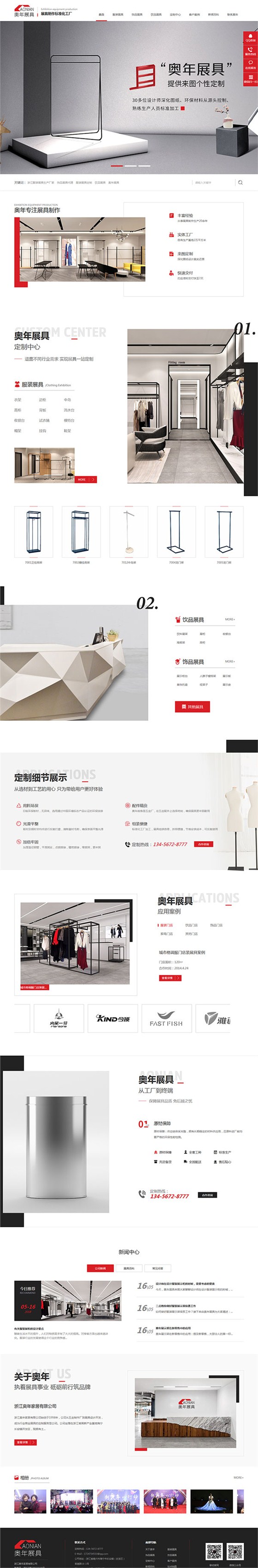 奧年展具-營銷型網(wǎng)站頁面