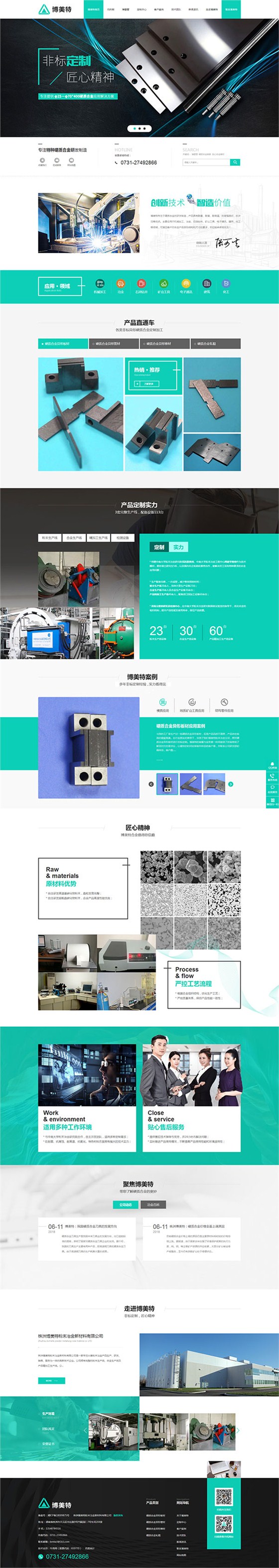 博美特硬質(zhì)合金-營(yíng)銷(xiāo)型網(wǎng)站頁(yè)面