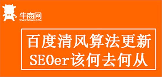 百度清風(fēng)算法更新
