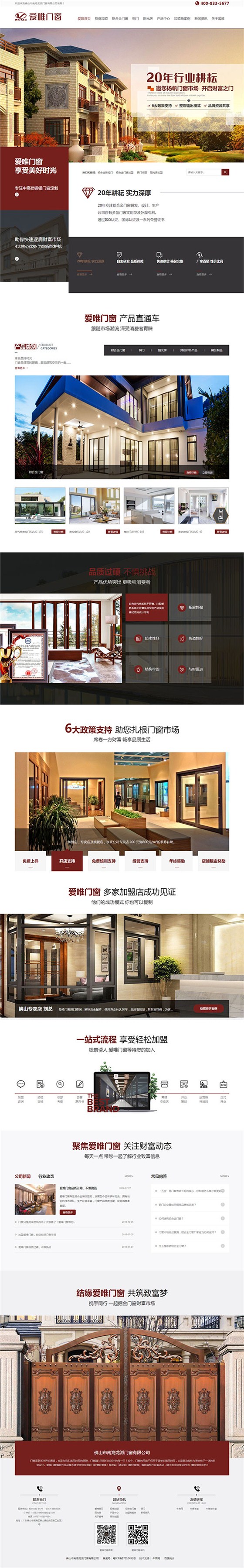 愛唯門窗-營(yíng)銷型網(wǎng)站頁(yè)面