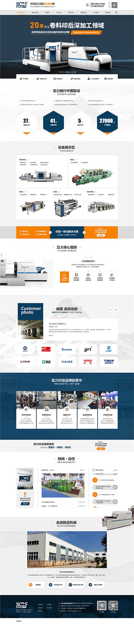 勝昌機械-營銷型網(wǎng)站首頁