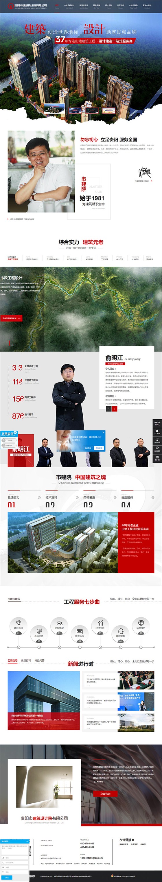 貴陽建筑設計院首頁