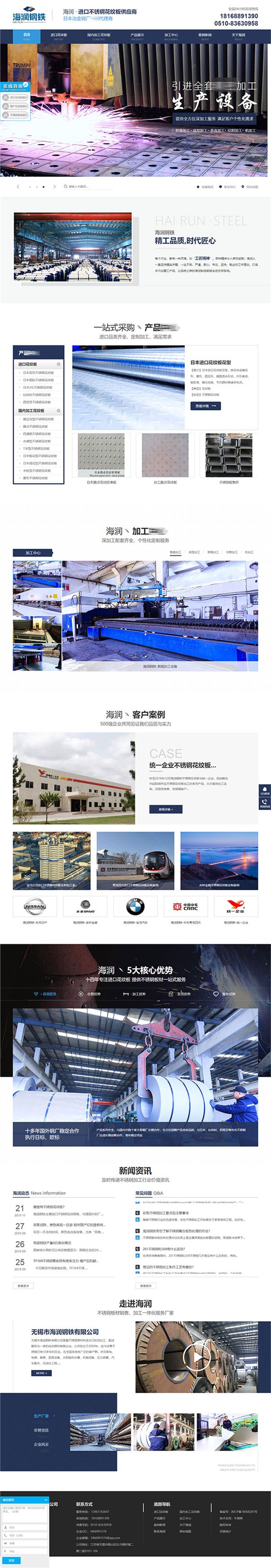 海潤(rùn)鋼鐵營(yíng)銷型網(wǎng)站案例展示