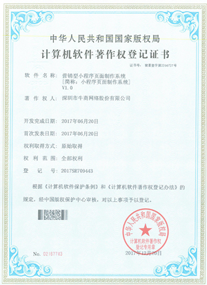 營銷型小程序頁面制作系統(tǒng)證書