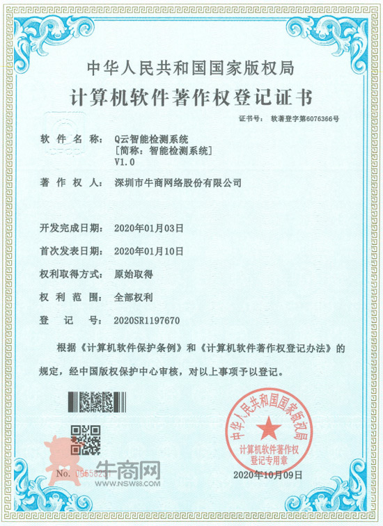 Q云智能檢測(cè)系統(tǒng)