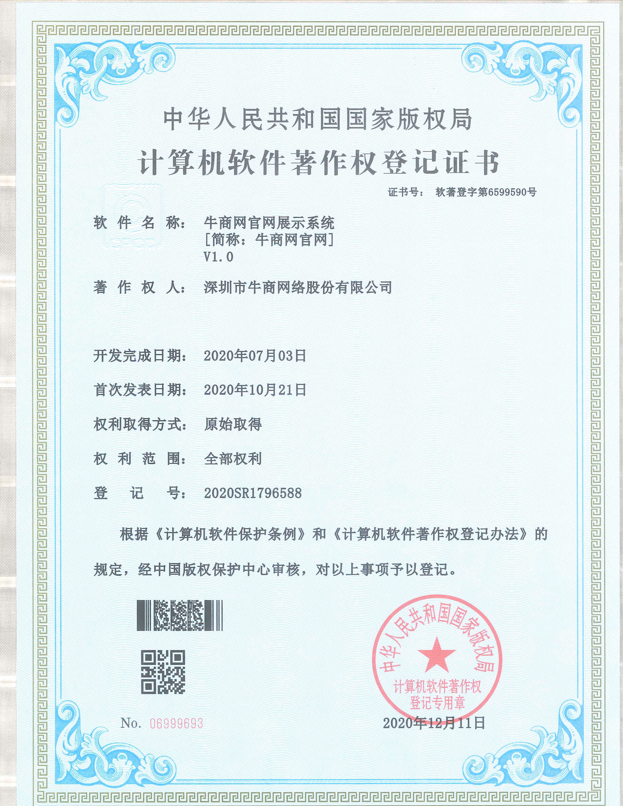 牛商網(wǎng)官網(wǎng)展示系統(tǒng)證書