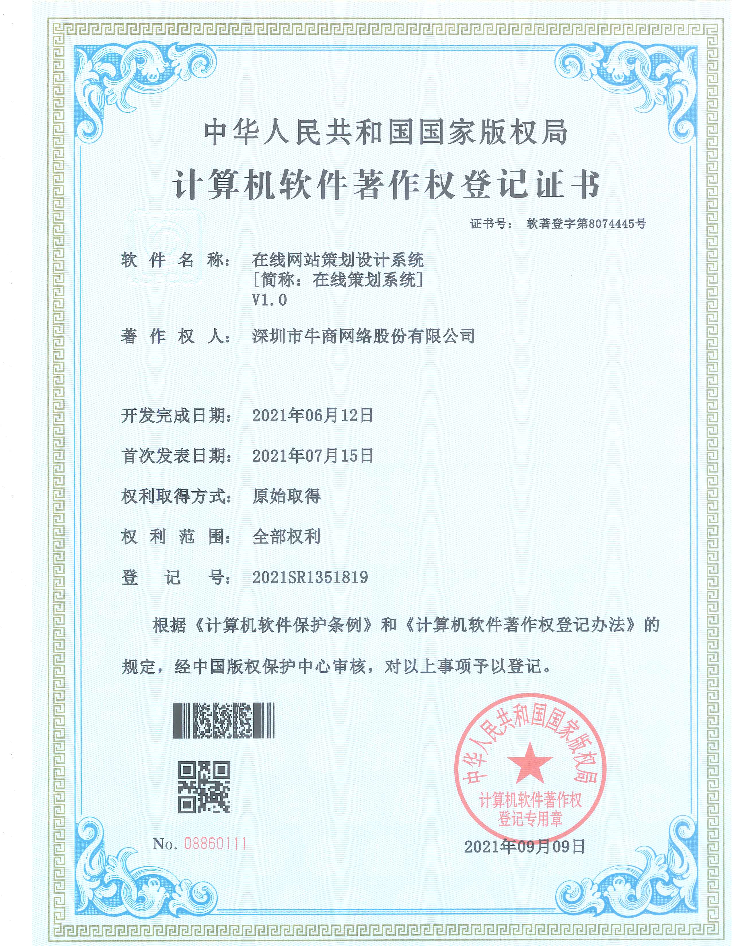 在線網(wǎng)站策劃設(shè)計系統(tǒng)證書