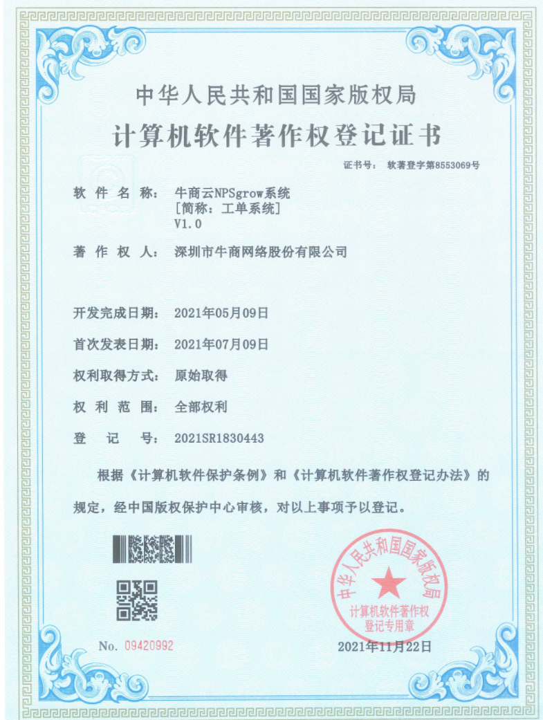 牛商云NPSgrow系統(tǒng)證書