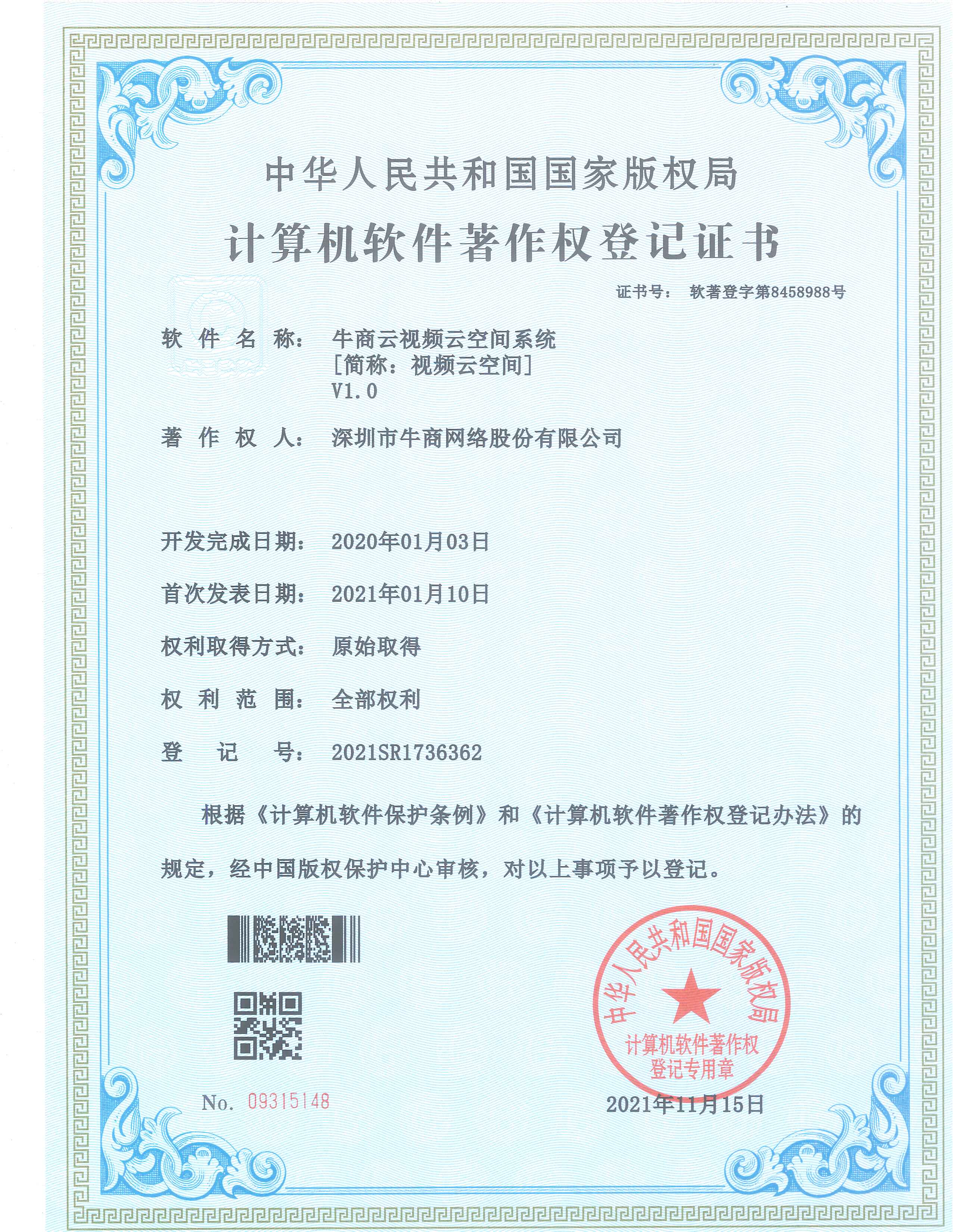 牛商云視頻云空間系統(tǒng)