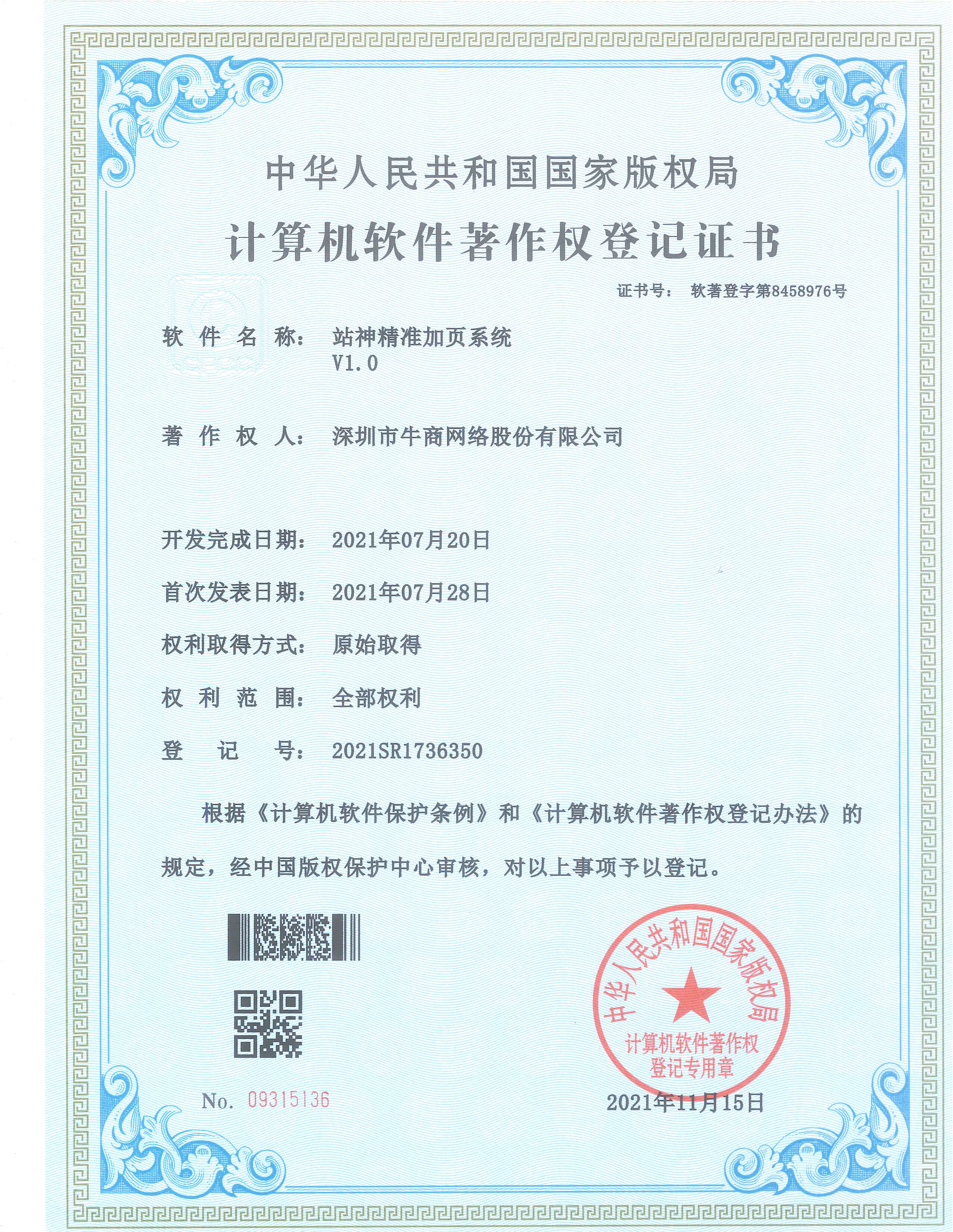 站神精準(zhǔn)加頁系統(tǒng)