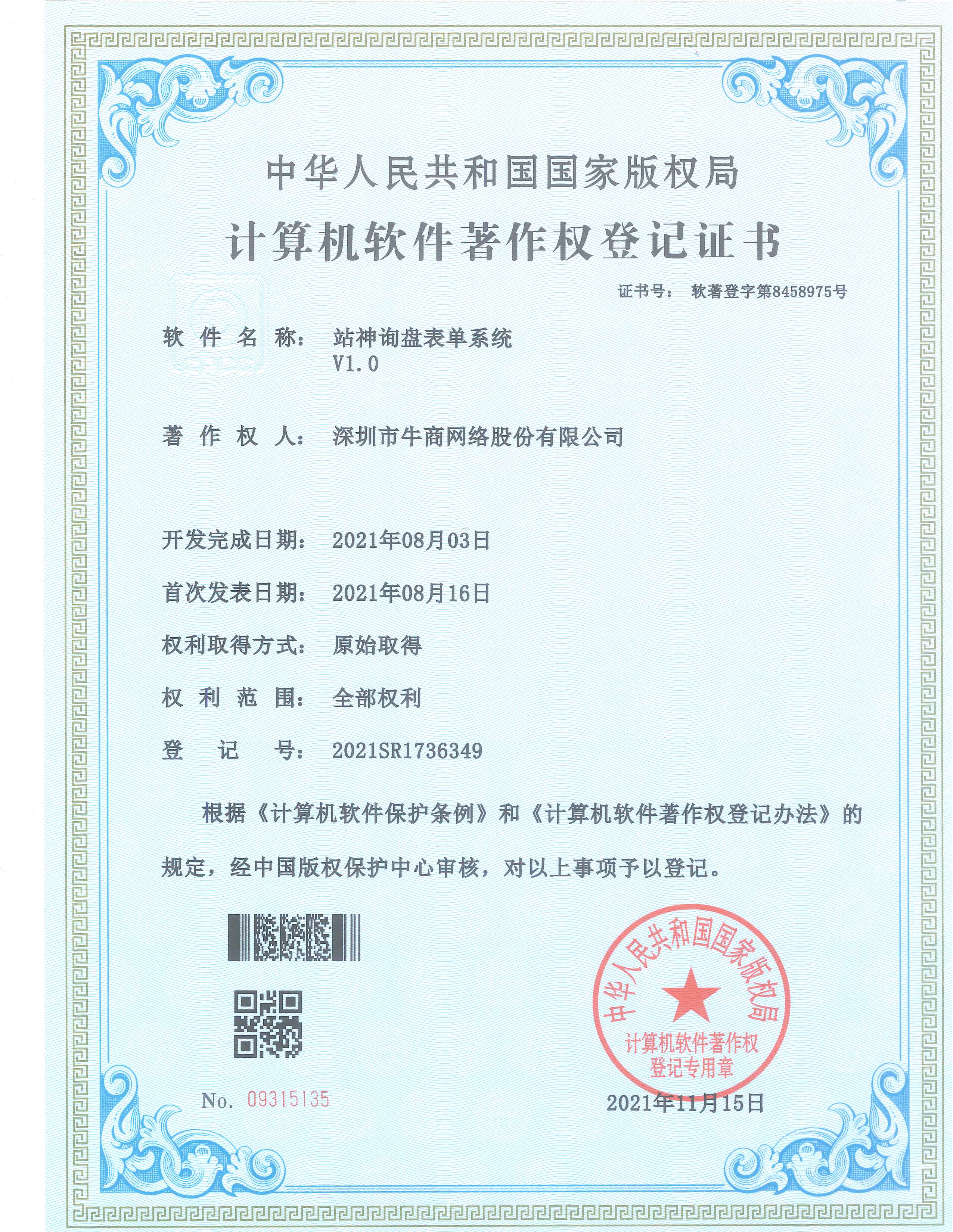 站神詢盤表單系統(tǒng)