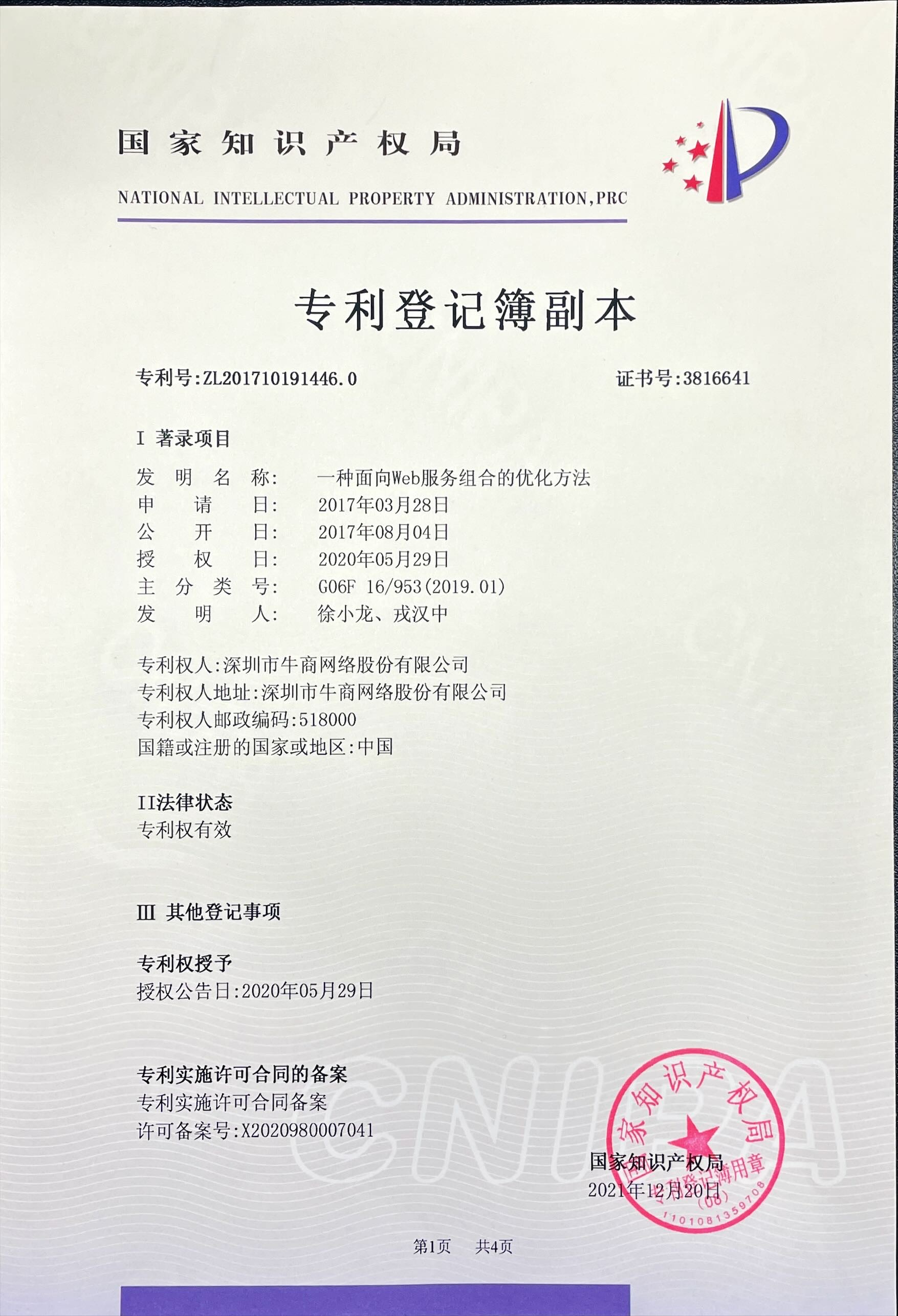 一種面向Web服務(wù)組合的優(yōu)化方法