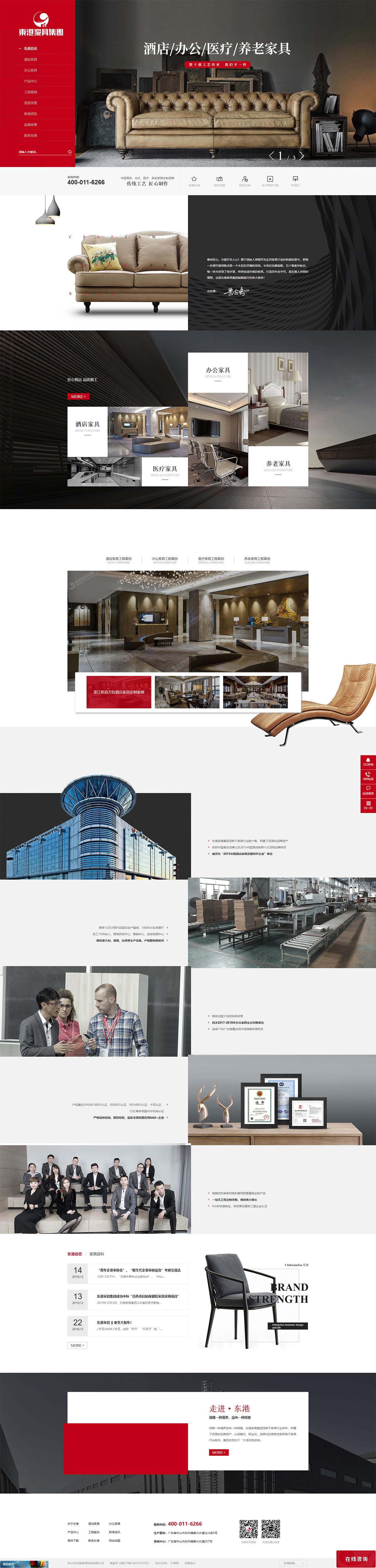 東港家具-營銷型網(wǎng)站案例展示
