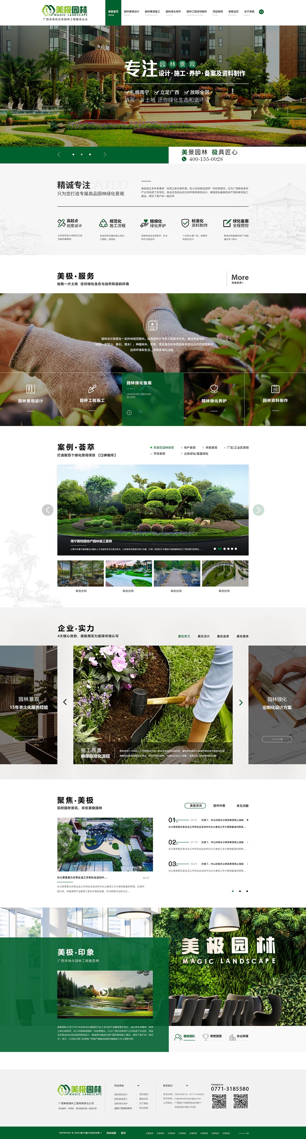 美極園林工程-營銷型網(wǎng)站案例展示