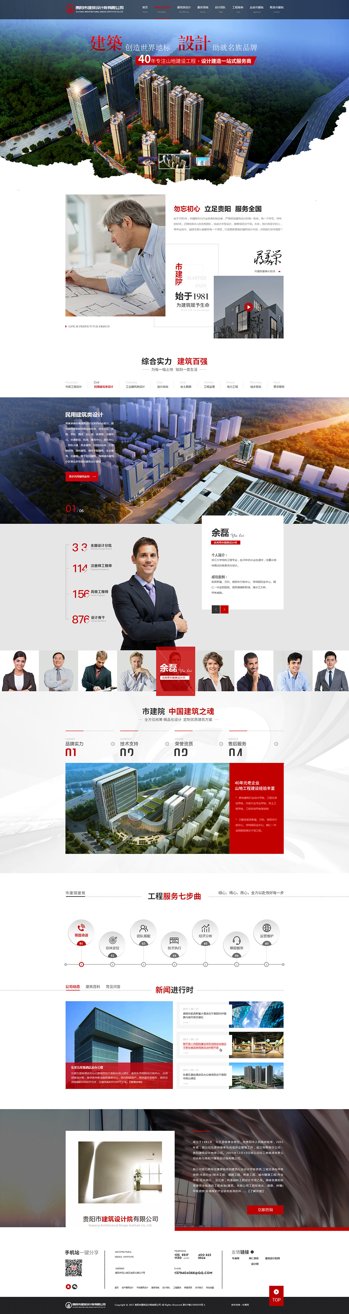 貴陽市建筑設(shè)計院-營銷型網(wǎng)站案例展示