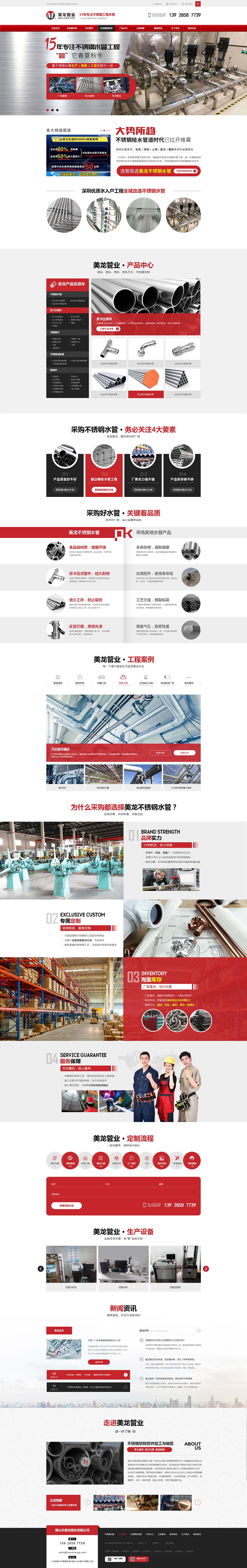  美龍管業(yè)-營銷型網(wǎng)站首頁欣賞