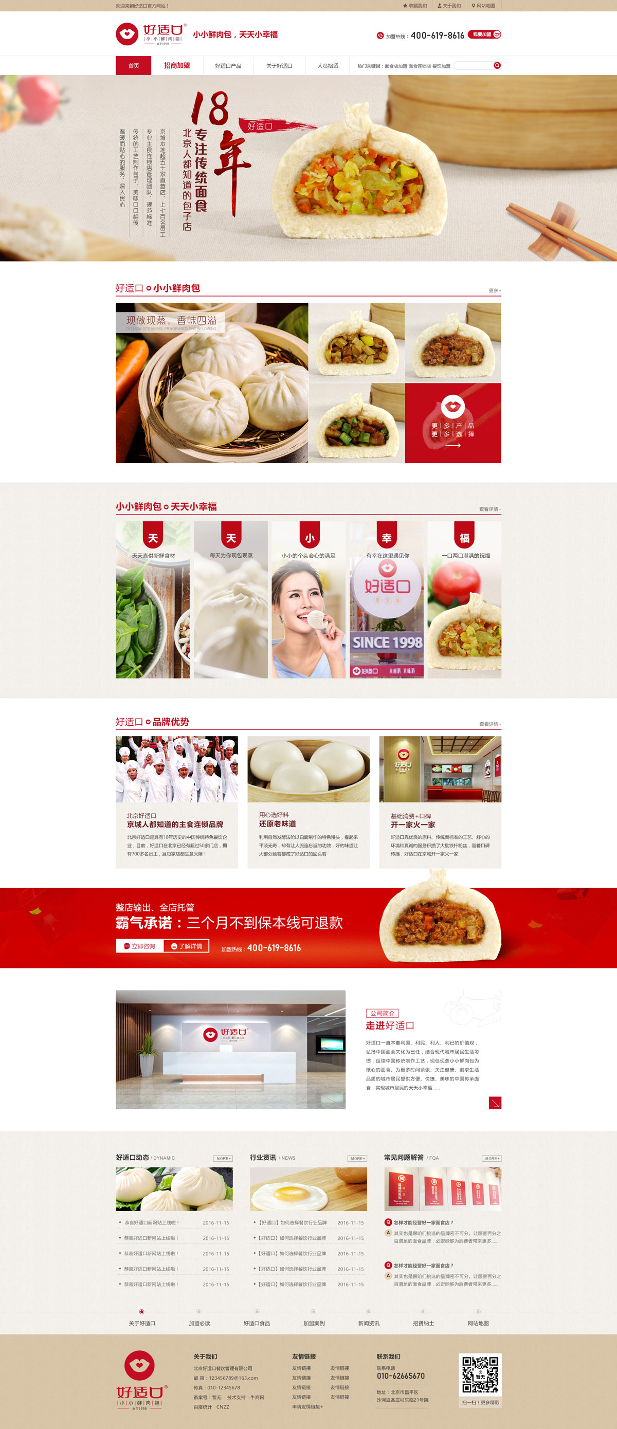 好適口鮮肉包-營(yíng)銷型網(wǎng)站案例展示