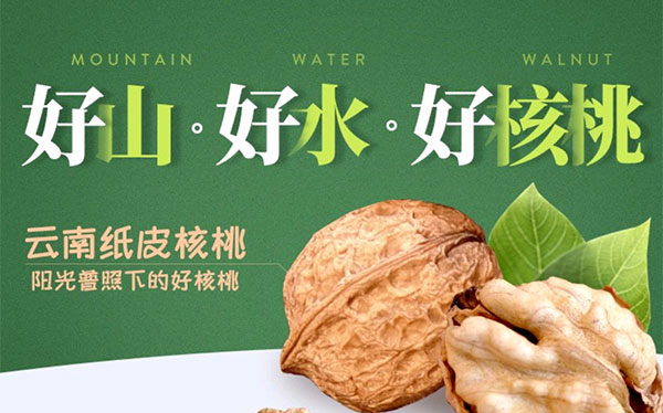 小程序案例：中溝核桃，陽光普照下的好核桃！