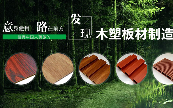 意路發(fā)木塑板材-營銷型網(wǎng)站案例展示