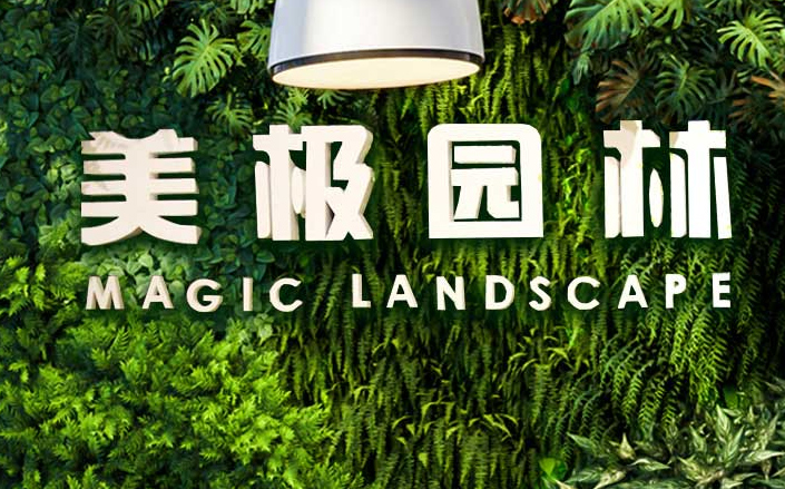 美極園林工程-營銷型網(wǎng)站案例展示